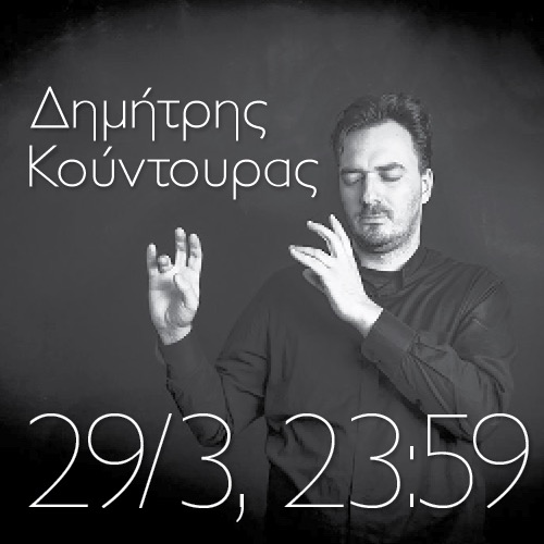 Folies d’Espagne και άλλες ιστορίες